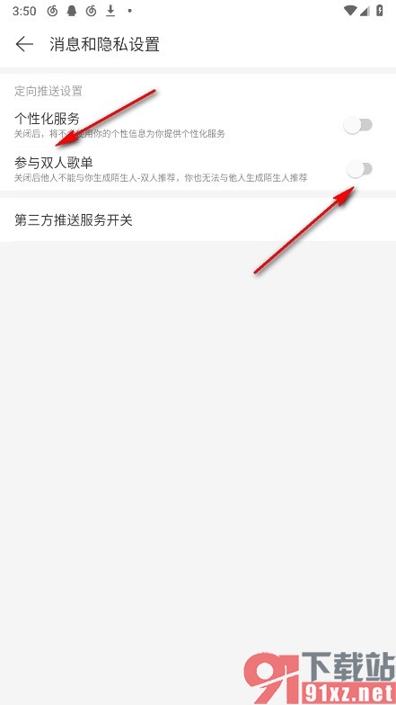 网易云音乐手机版设置参与双人歌单的方法