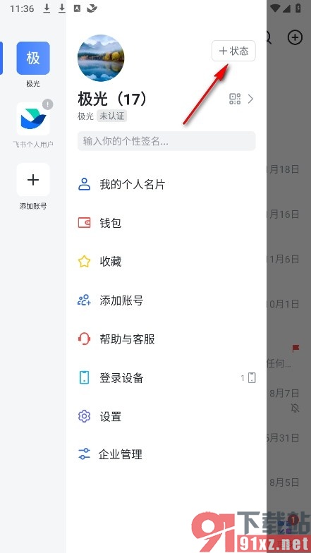 飞书手机版关闭勿扰状态中的通知静音功能的方法