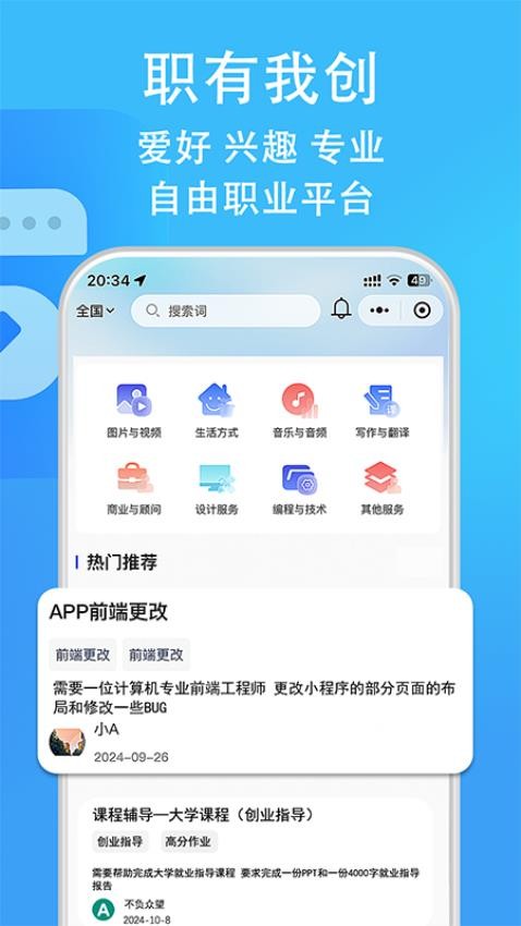 职有我创APPv1.0.6(4)