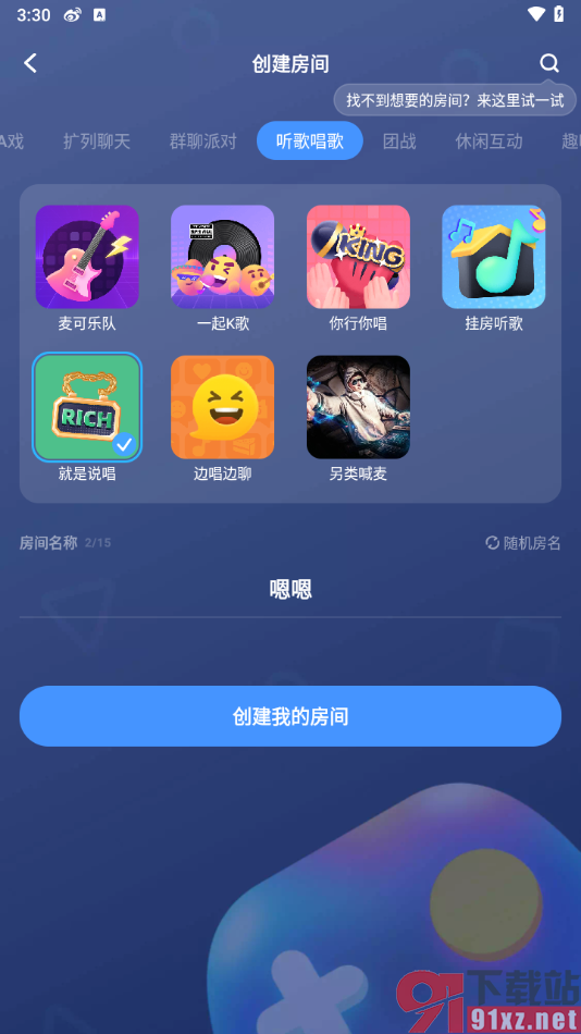 TT语音app创建语音房间的方法