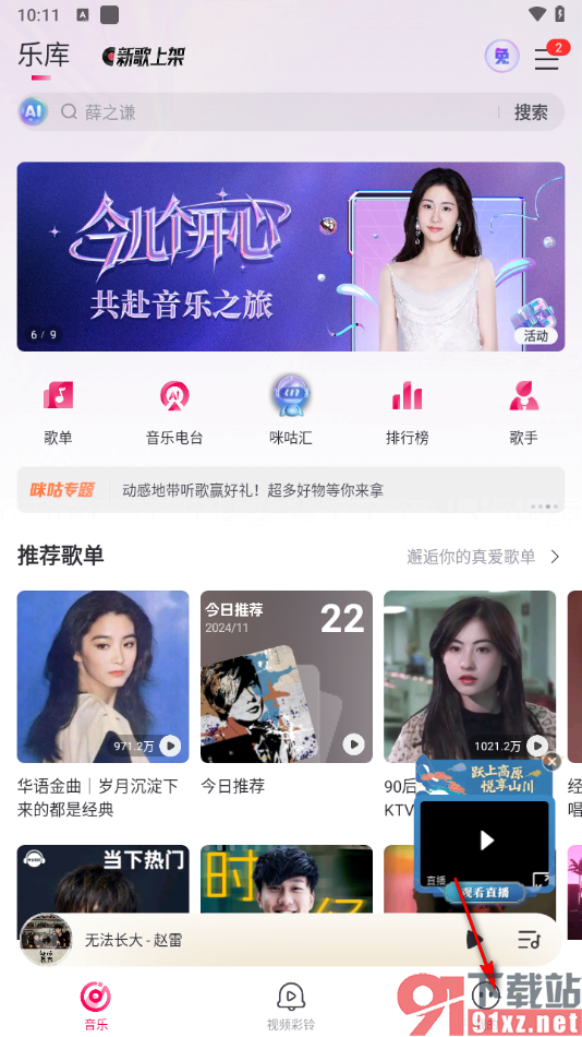 咪咕音乐app一键扫描添加本地歌曲的方法