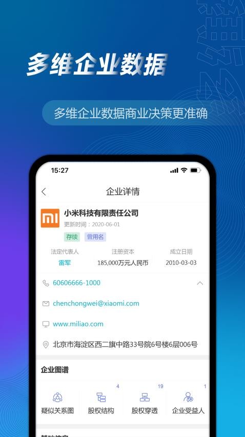 万得企业库appv24.11.3.33(2)