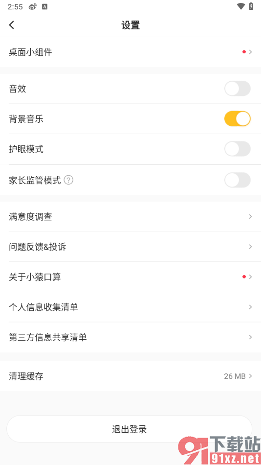 小猿口算app禁止音效显示的方法