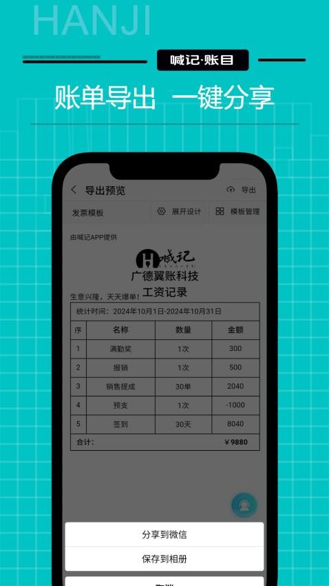 工资记账appv5.20.01(1)