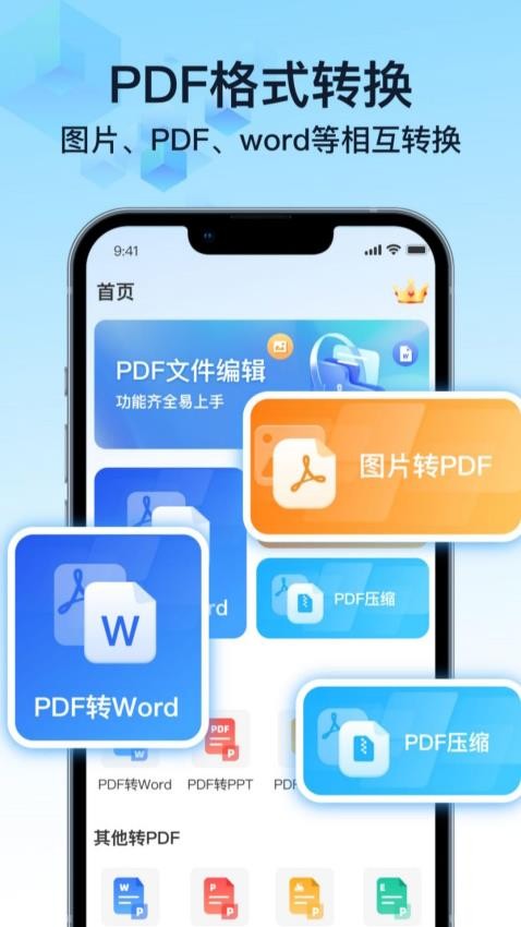 PDF万能转换宝免费版v3.0(3)