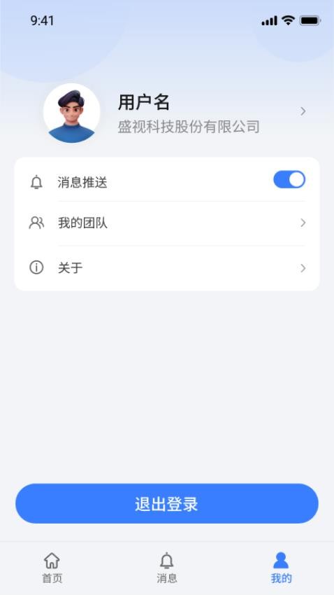 盛视智联官网版v1.2.1(2)