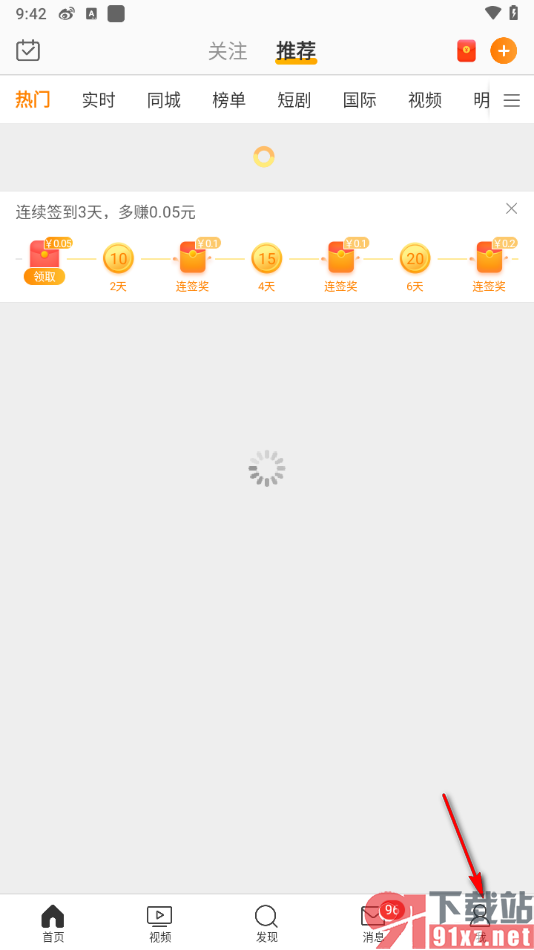 微博app调整界面字号大小的方法
