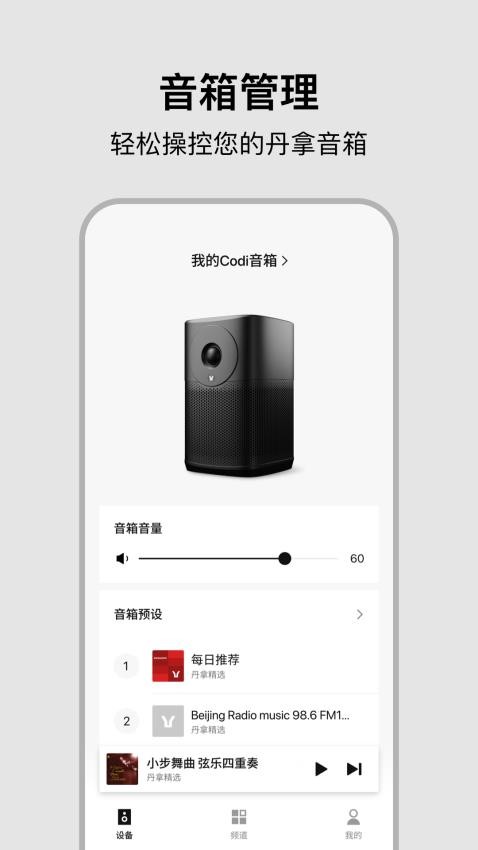 丹拿之声官方版v1.2.0(1)