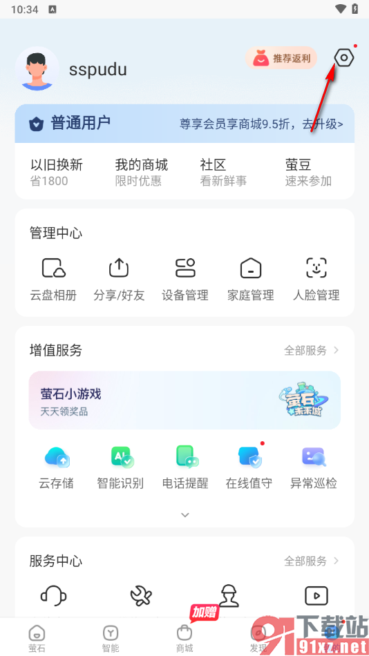 萤石云视频app换绑手机号码的方法