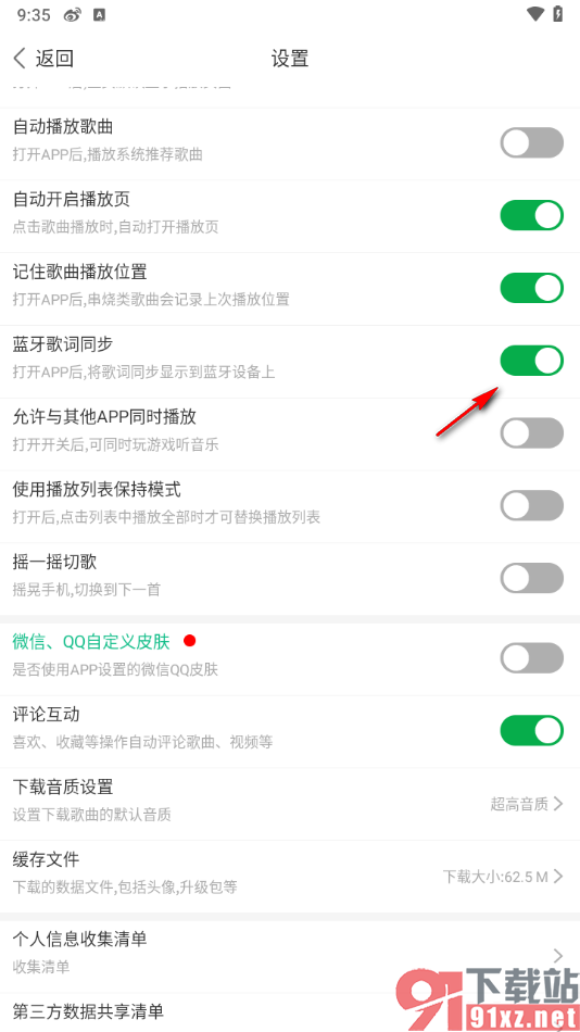 Y2002电音app设置蓝牙歌词同步的方法