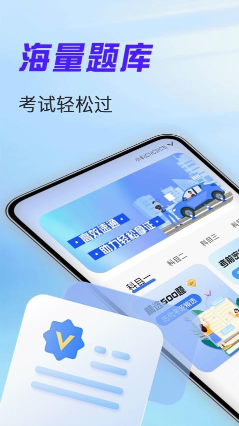 驾考考试通免费版v1.0.0(4)