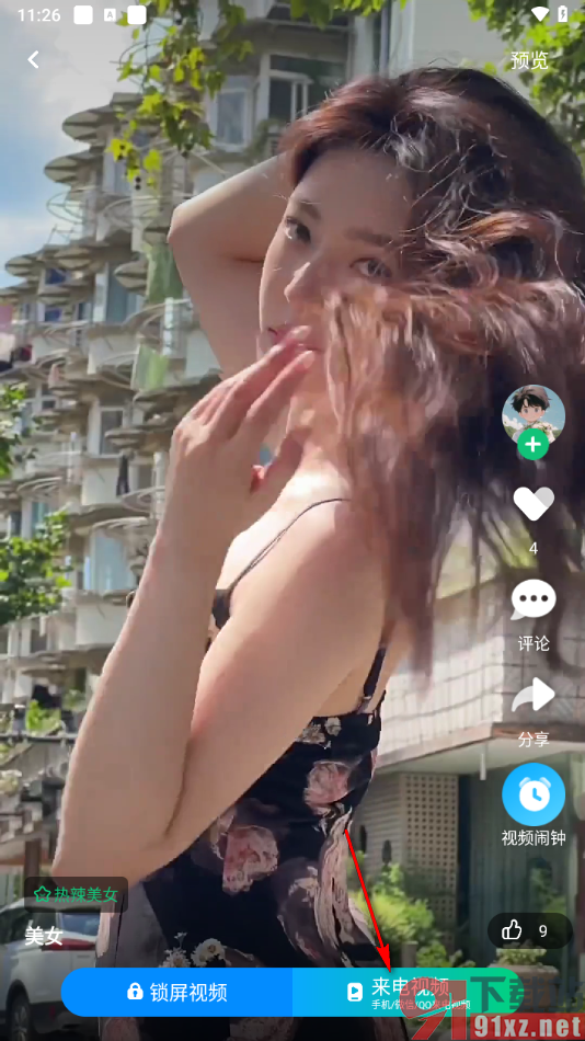酷狗铃声app设置微信来电视频的方法