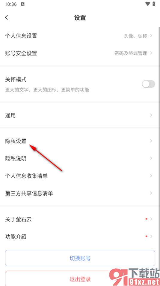 萤石云视频app设置在后台运行的方法