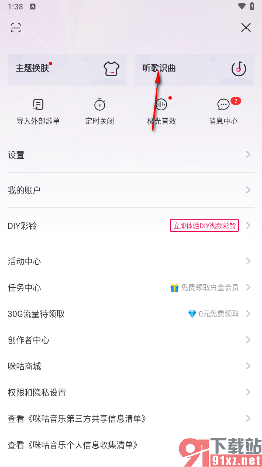 咪咕音乐app进行听歌识曲的方法