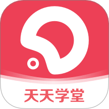 天天学堂app