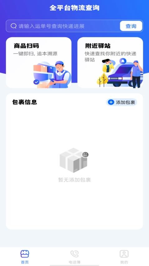 全平台物流查询免费版v1.0.0(1)