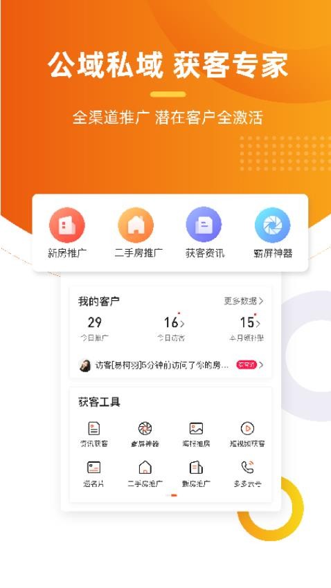 多多卖房APPv5.29.15(3)