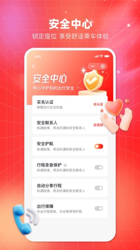 知城拼车appv1.0.1(1)