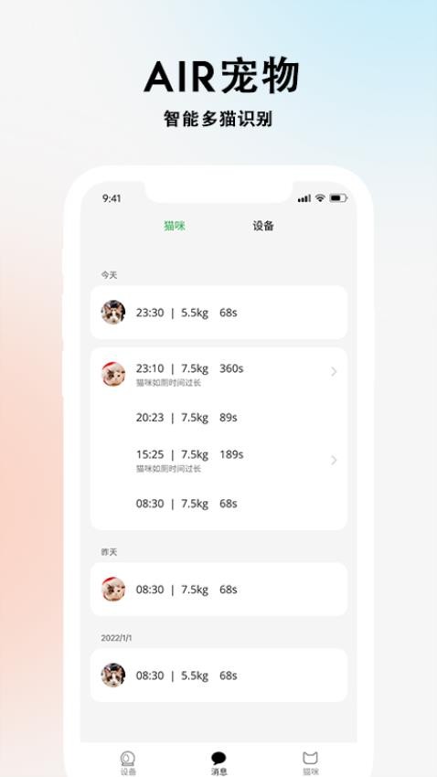 AIR宠物手机版v2.1.1(4)