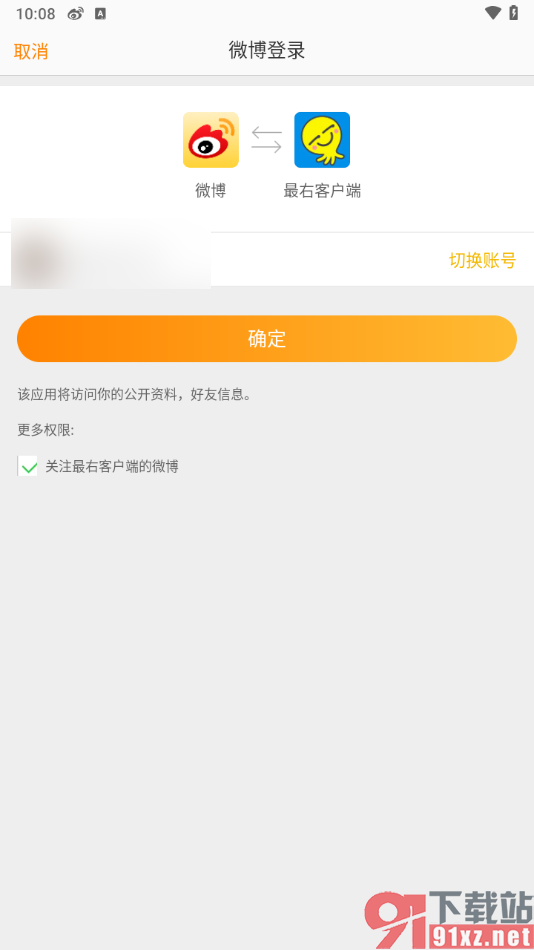 最右app设置绑定微博账号的方法