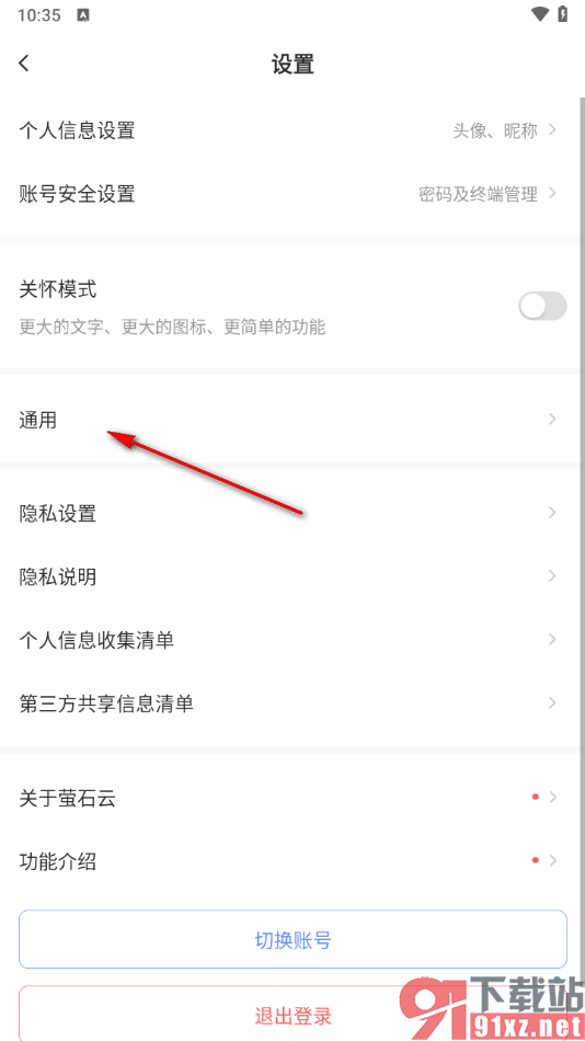 萤石云视频app设置消息提示音的方法