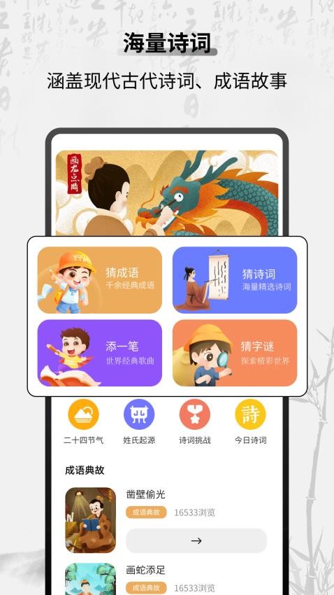 天天学堂appv1.0.0(4)