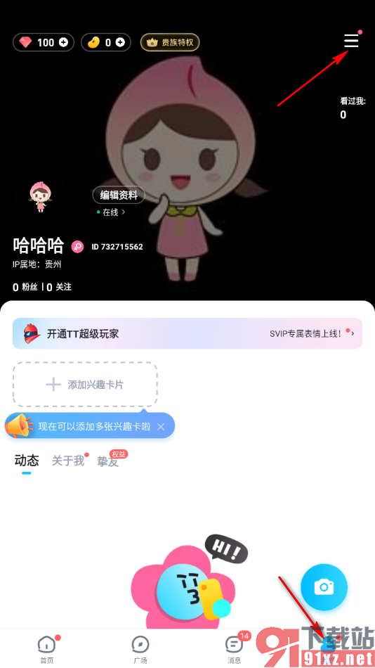 TT语音app设置访客数量禁止他人可见的方法