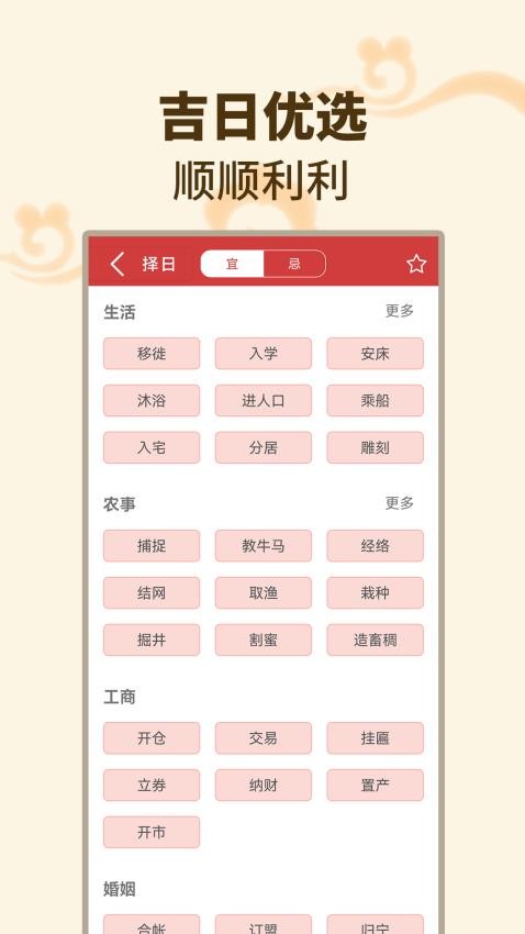 择吉日万年历手机版v1.0.3(4)