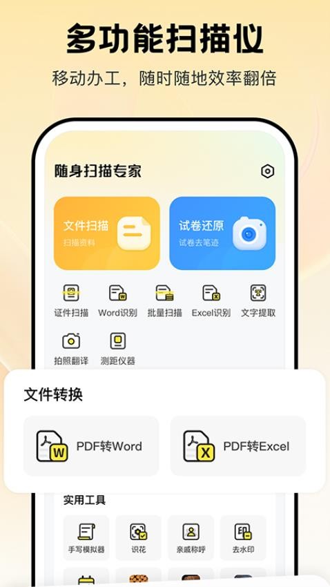 PDF扫描宝官方版v1.0.1(4)