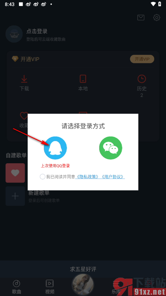 DJ多多app使用qq登录的方法
