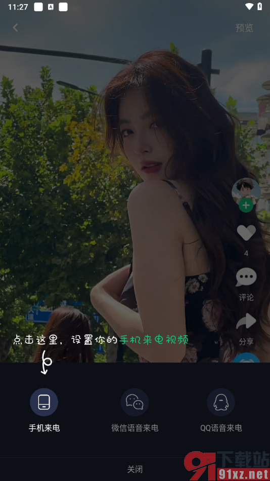 酷狗铃声app设置微信来电视频的方法