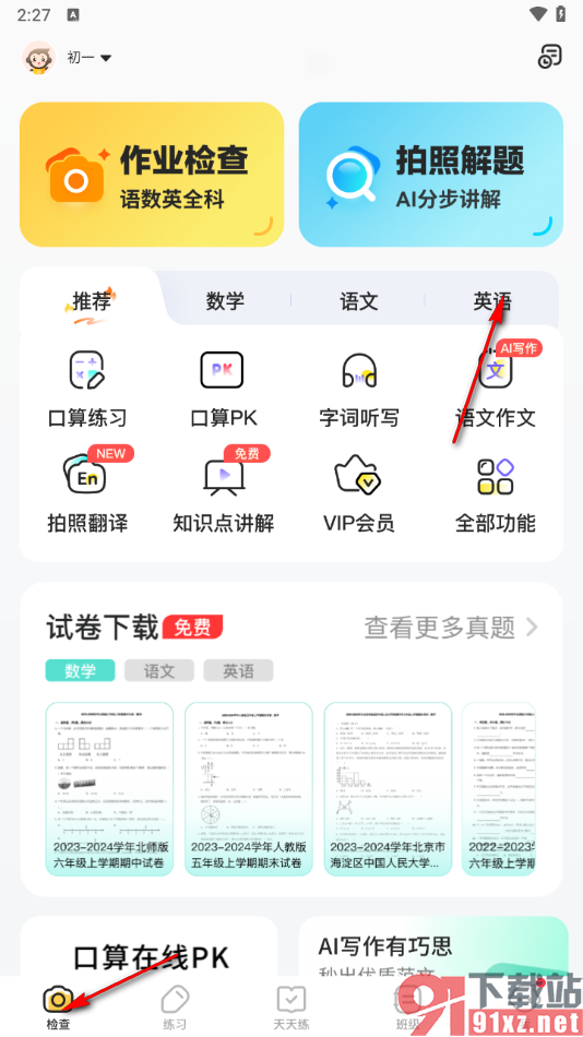 小猿口算app背诵英语单词的方法