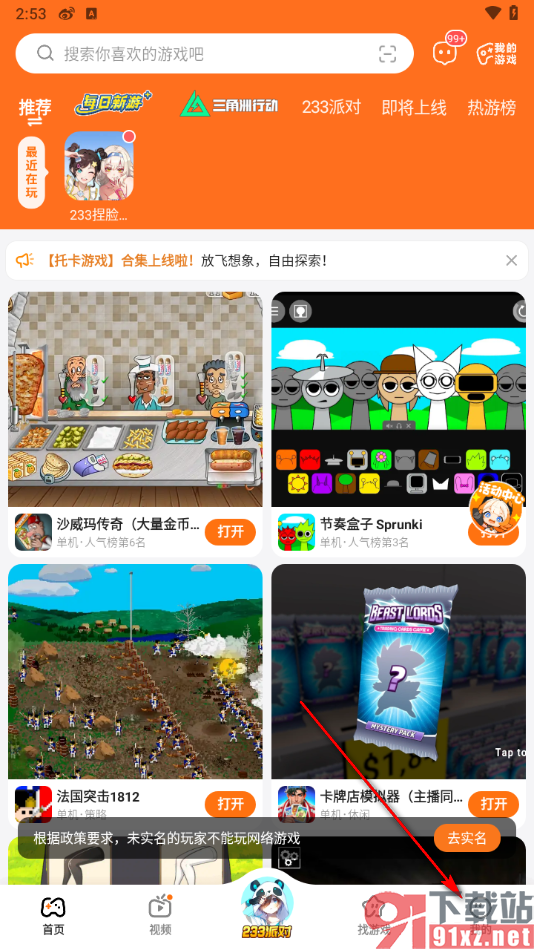 233乐园app关闭通知聊天消息的方法