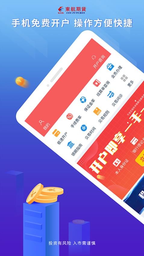 东航期货官方版v1.2.6(4)