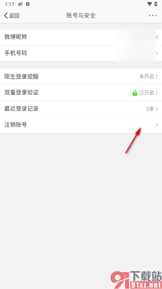 微博app注销软件账号的方法