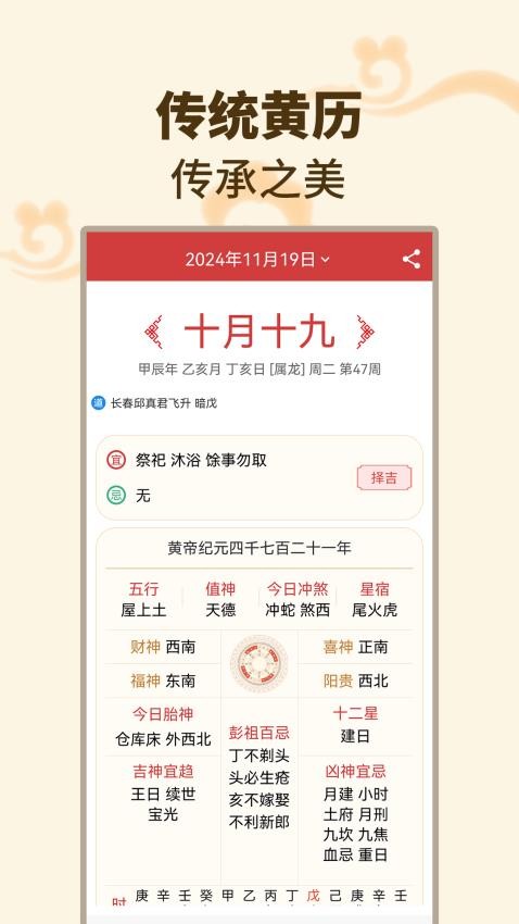 择吉日万年历手机版v1.0.3(3)