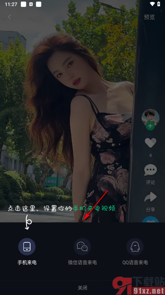 酷狗铃声app设置微信来电视频的方法