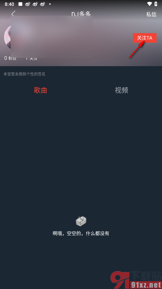 DJ多多app关注其他用户的方法