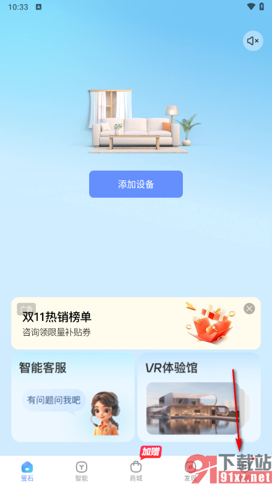 萤石云视频app换绑手机号码的方法