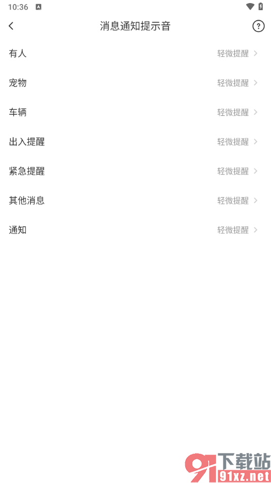 萤石云视频app设置消息提示音的方法