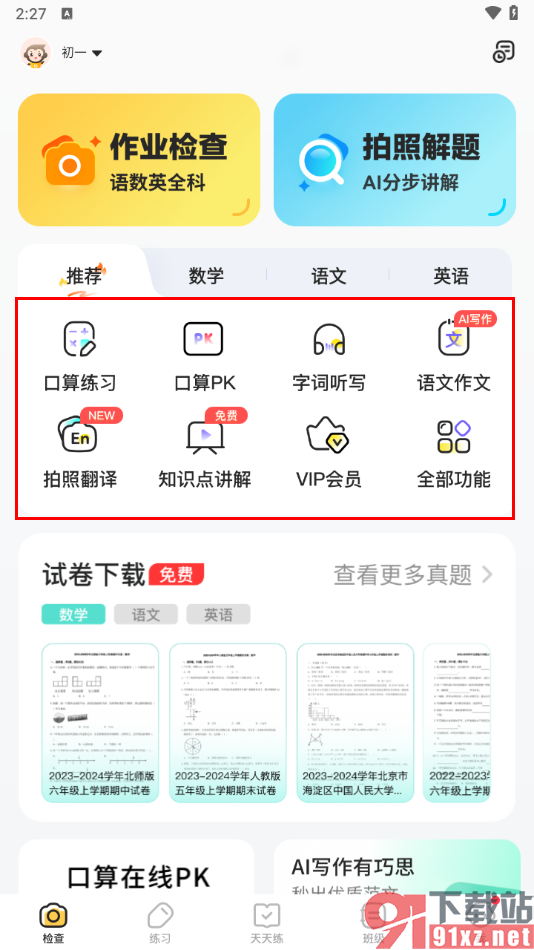 小猿口算app添加自己所在年级的方法
