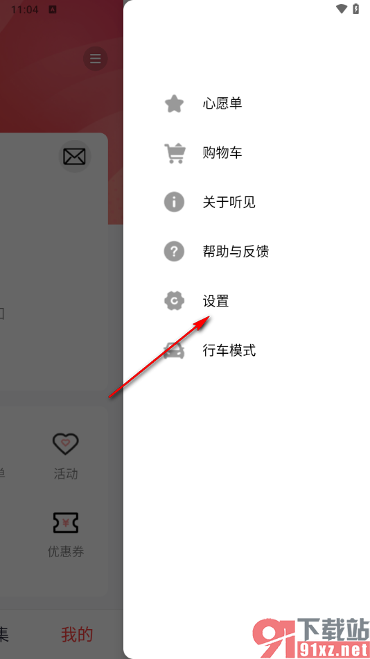 听见广播app查看被拉黑的内容的方法