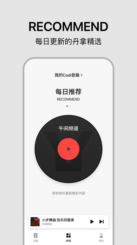 丹拿之声官方版v1.2.0(2)