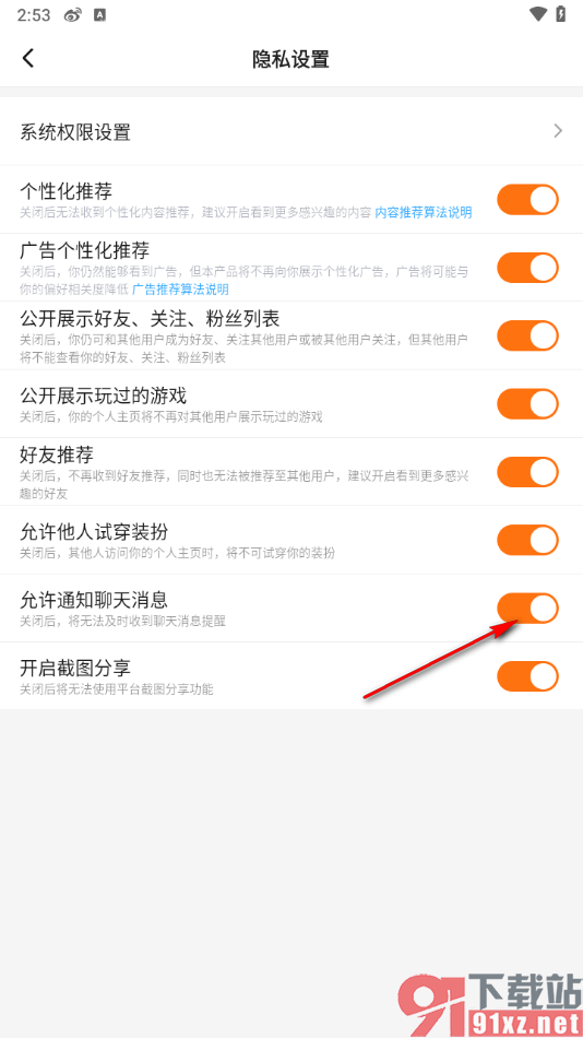 233乐园app关闭通知聊天消息的方法