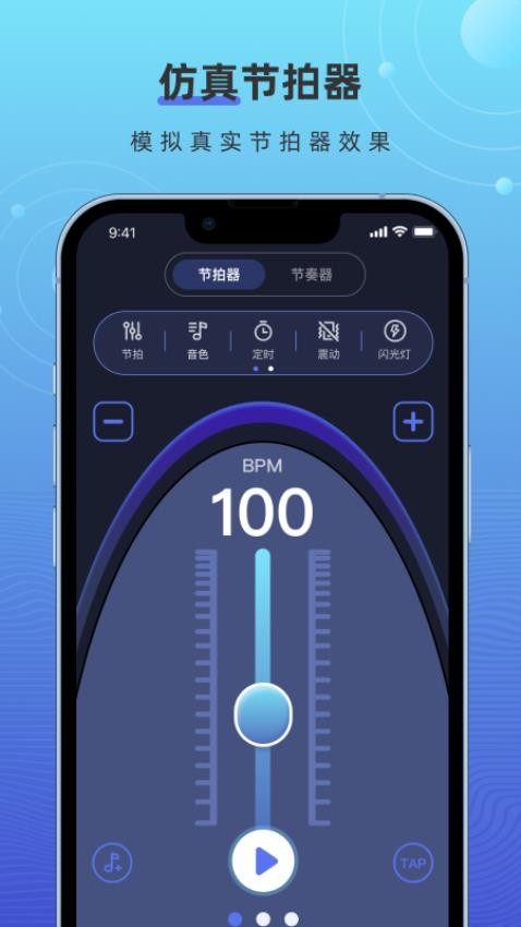 手机节拍器免费版v1.7.8(3)