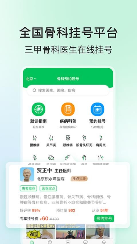 骨科医院挂号网客户端v2.5.0(1)