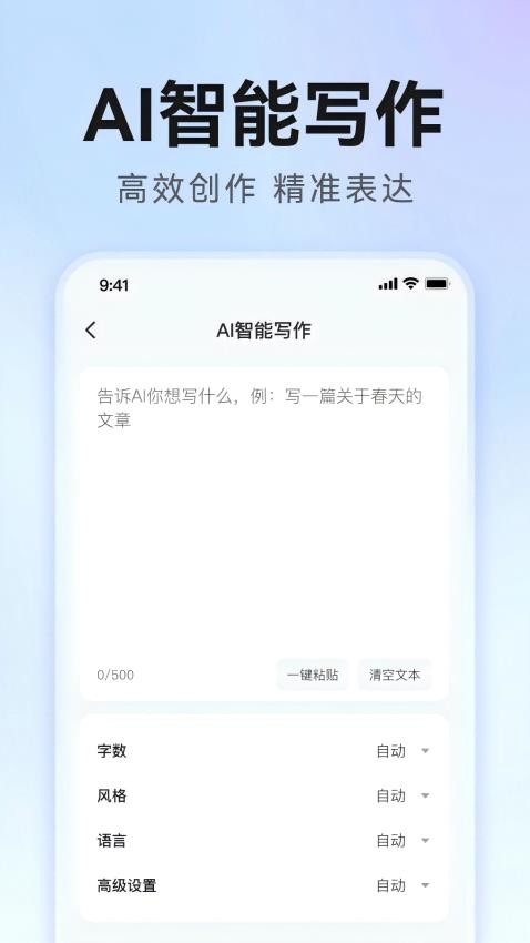 AiPPT生成免费版v1.1.5(1)