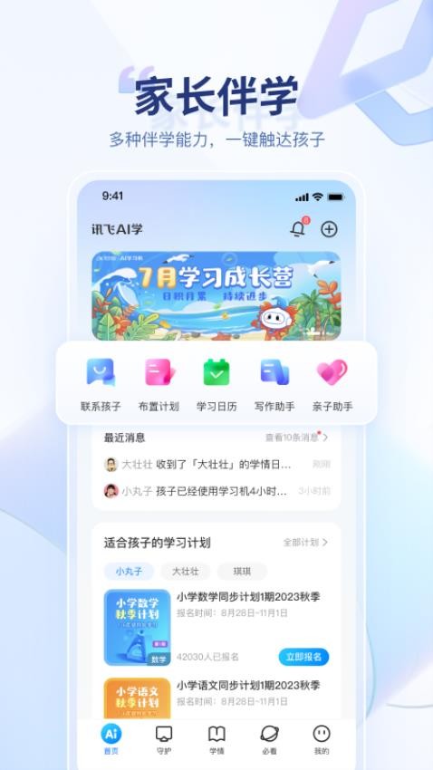 讯飞AI学APPv2.9.5.12412(5)