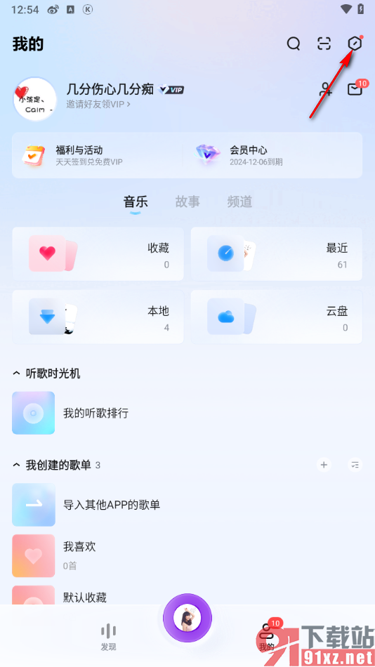 酷狗概念版app设置我的歌单仅自己可见的方法
