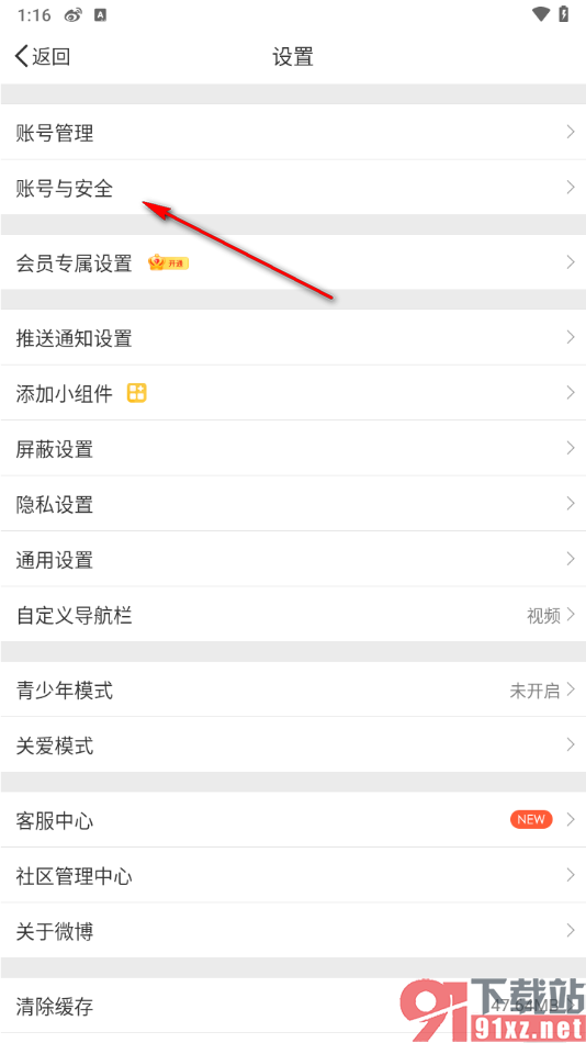微博app注销软件账号的方法